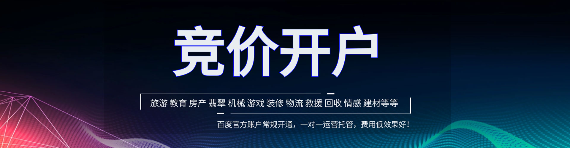 新罗百度竞价广告